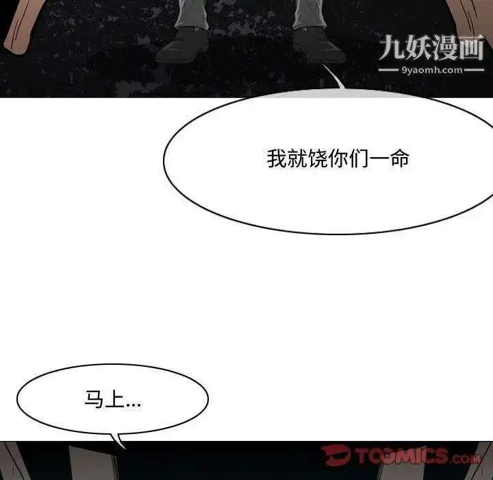 漫画《恶劣时代》第26话第90张图