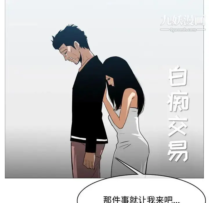 漫画《恶劣时代》第20话第100张图