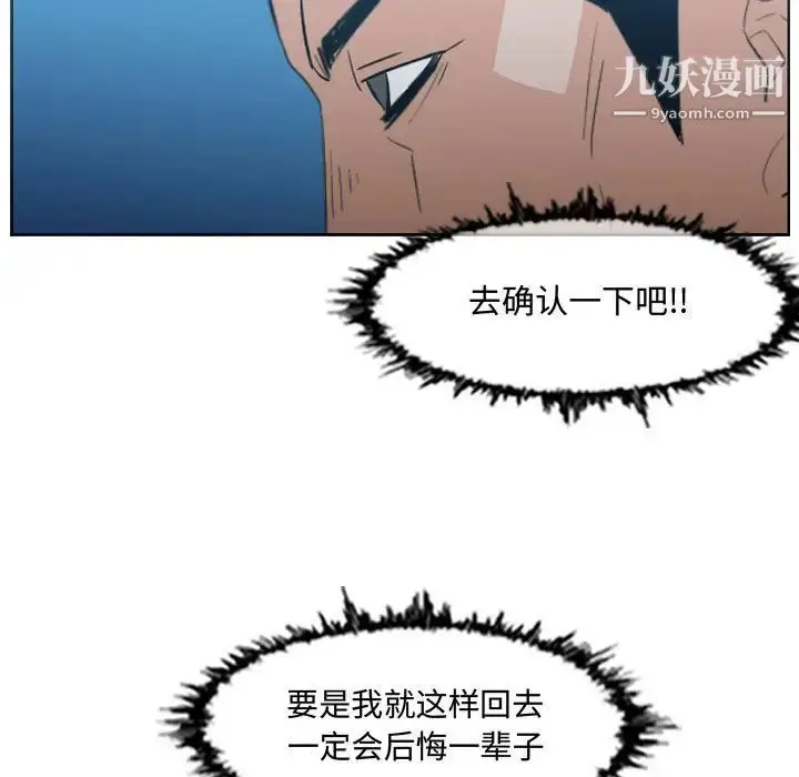 漫画《恶劣时代》第20话第41张图