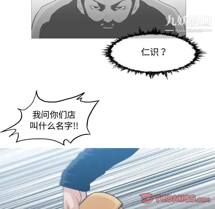 漫画《恶劣时代》第20话第66张图