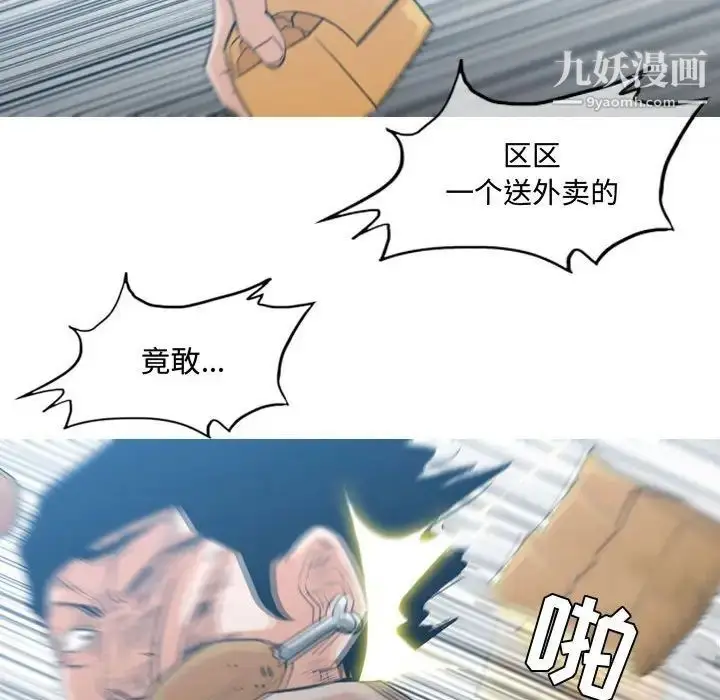 漫画《恶劣时代》第20话第67张图