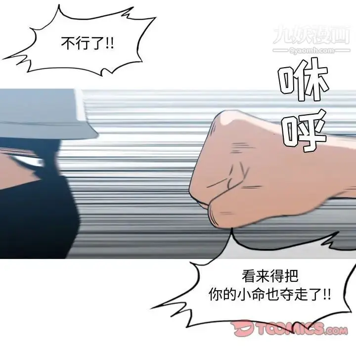 漫画《恶劣时代》第20话第70张图