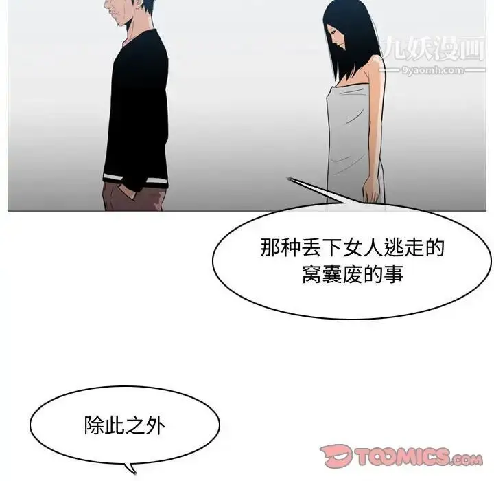 漫画《恶劣时代》第20话第78张图