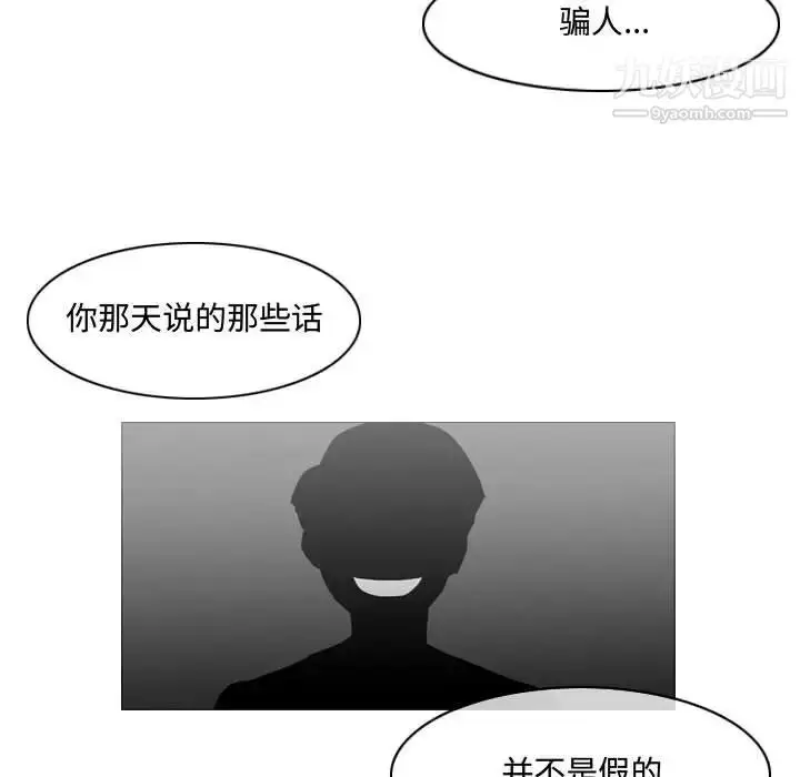 漫画《恶劣时代》第20话第87张图