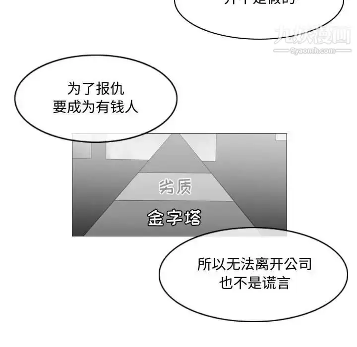 漫画《恶劣时代》第20话第88张图