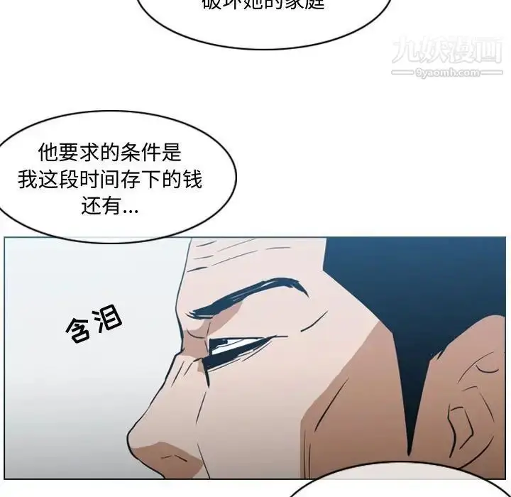 漫画《恶劣时代》第20话第97张图