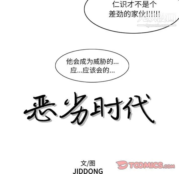 漫画《恶劣时代》第74话第14张图