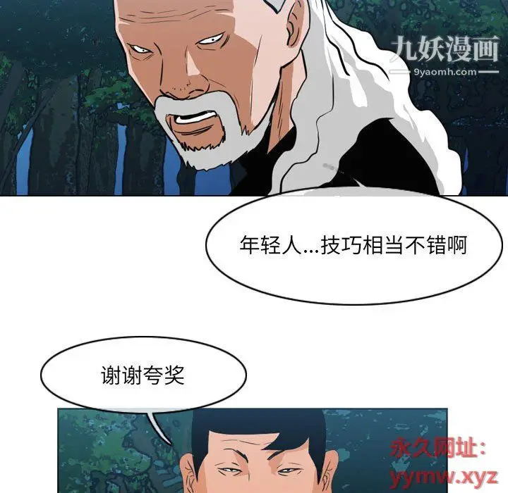 漫画《恶劣时代》第74话第20张图