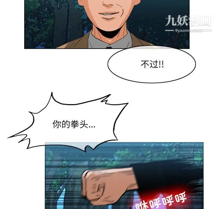 漫画《恶劣时代》第74话第21张图