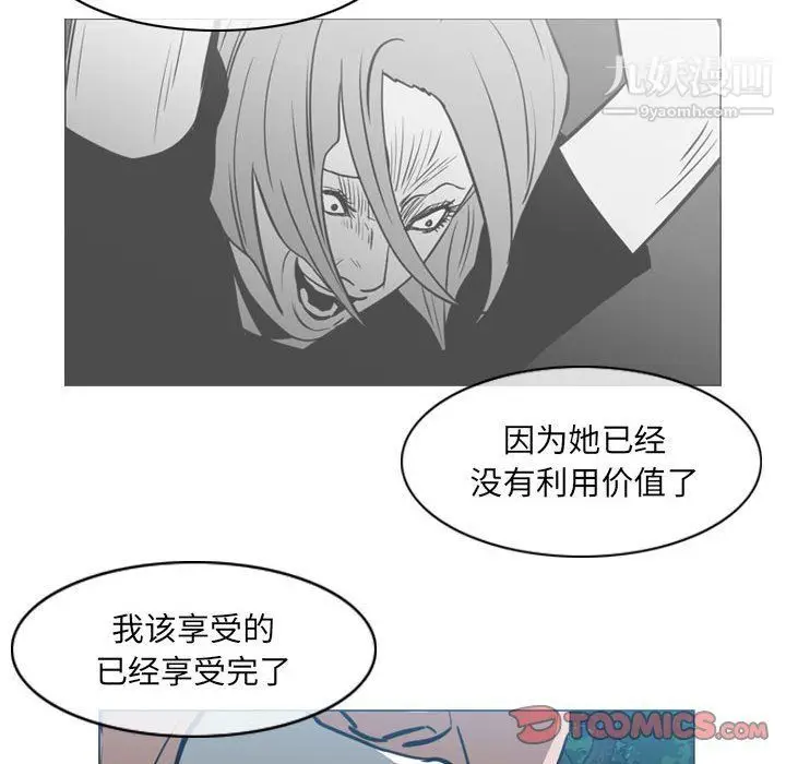 漫画《恶劣时代》第74话第30张图