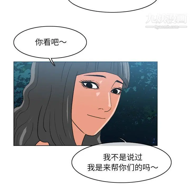 漫画《恶劣时代》第74话第59张图