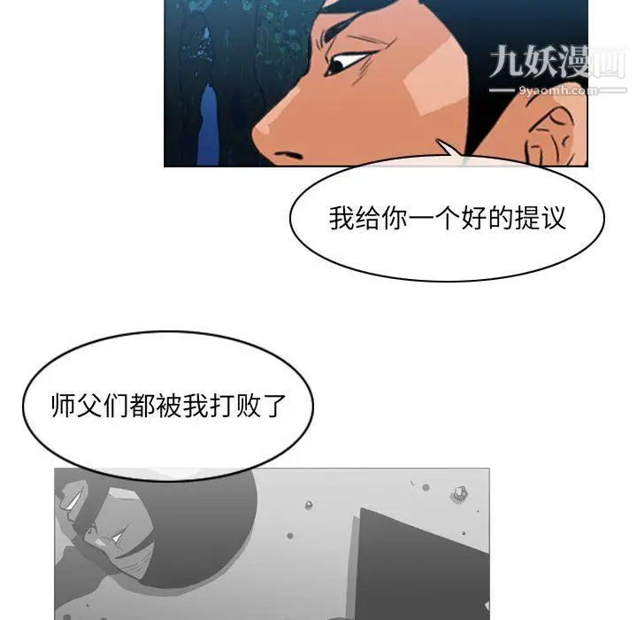 漫画《恶劣时代》第74话第75张图