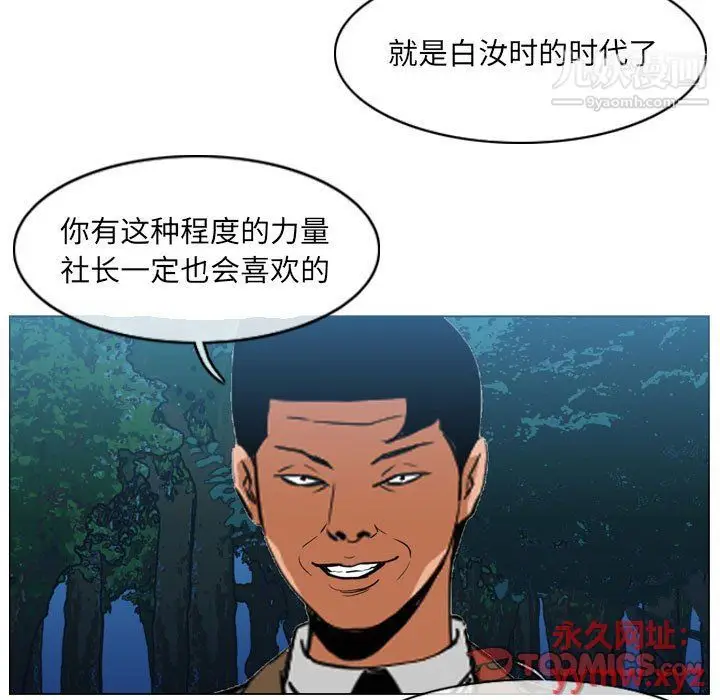 漫画《恶劣时代》第74话第78张图