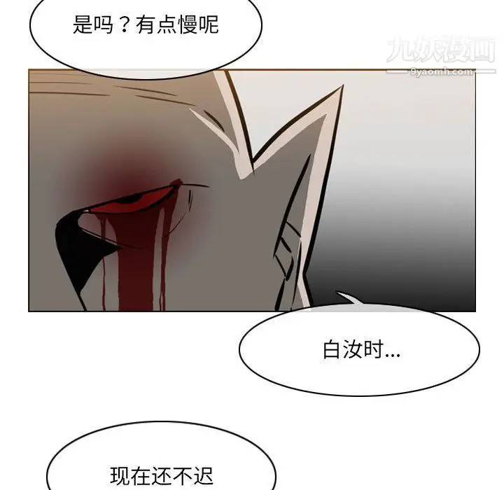 漫画《恶劣时代》第74话第8张图