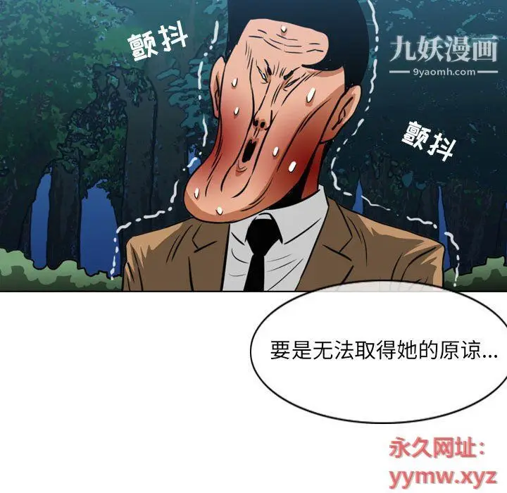 漫画《恶劣时代》第74话第83张图