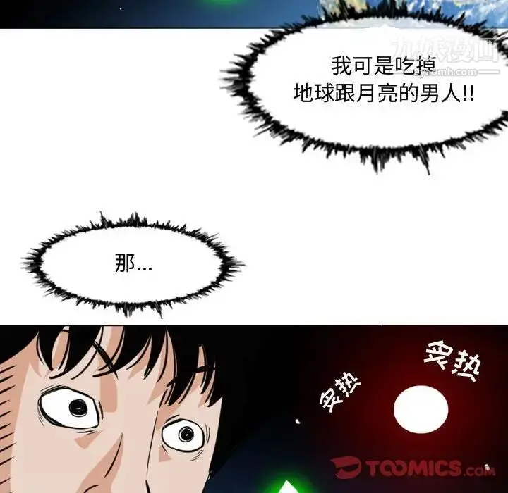 漫画《恶劣时代》第49话第12张图