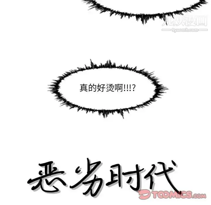 漫画《恶劣时代》第49话第20张图