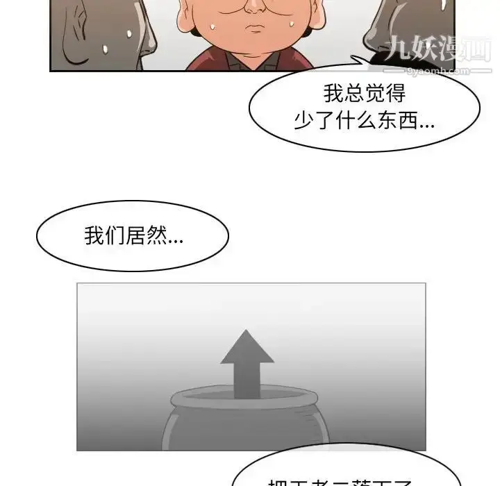 漫画《恶劣时代》第49话第23张图