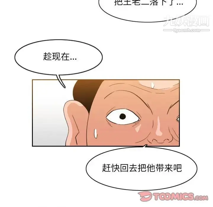 漫画《恶劣时代》第49话第24张图