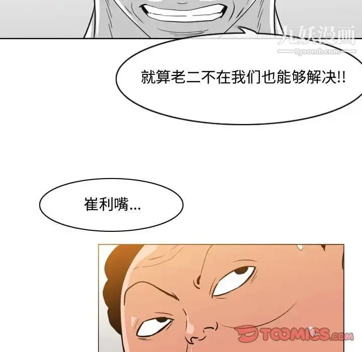 漫画《恶劣时代》第49话第36张图