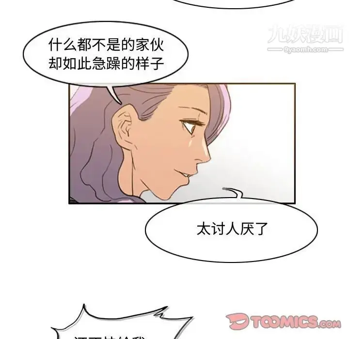 漫画《恶劣时代》第49话第68张图
