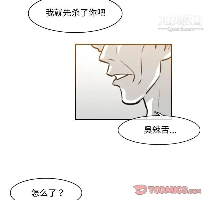 漫画《恶劣时代》第49话第78张图