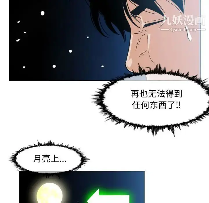 漫画《恶劣时代》第49话第9张图