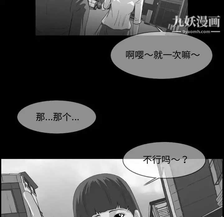 漫画《恶劣时代》第2话第62张图