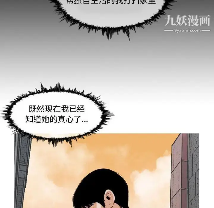 漫画《恶劣时代》第2话第66张图