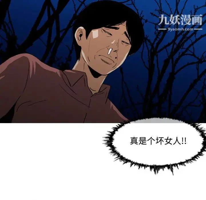 漫画《恶劣时代》第2话第98张图