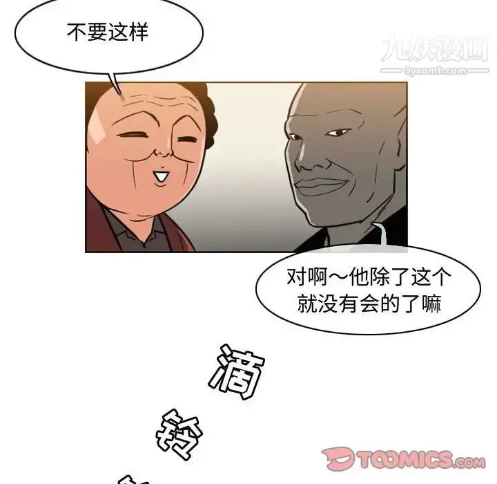 漫画《恶劣时代》第47话第20张图
