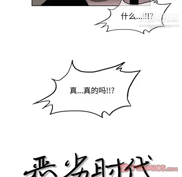 漫画《恶劣时代》第47话第26张图