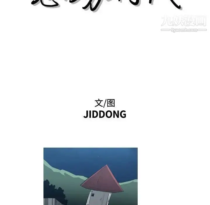漫画《恶劣时代》第47话第27张图