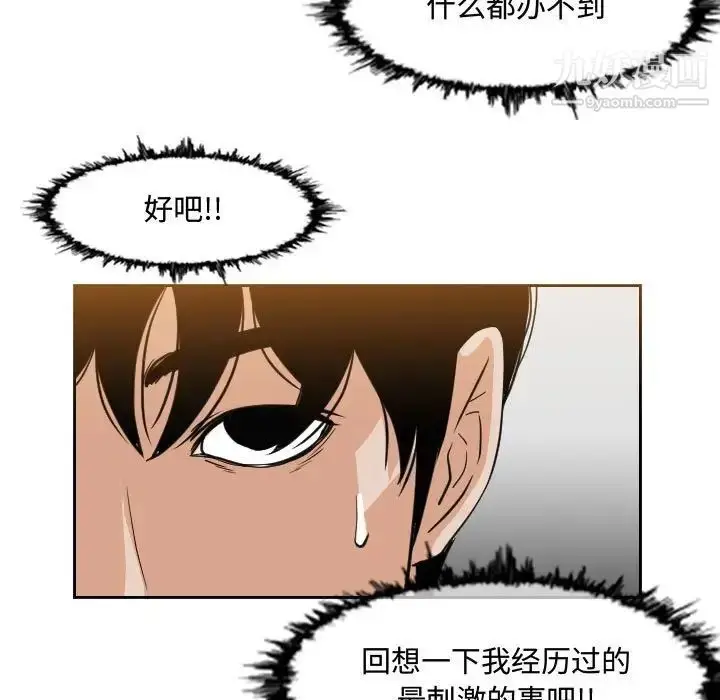 漫画《恶劣时代》第47话第33张图