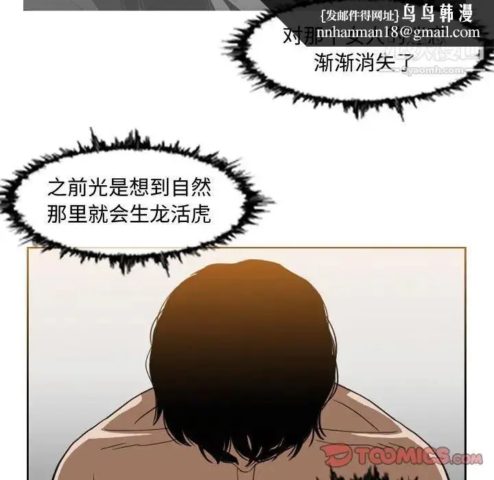 漫画《恶劣时代》第47话第40张图