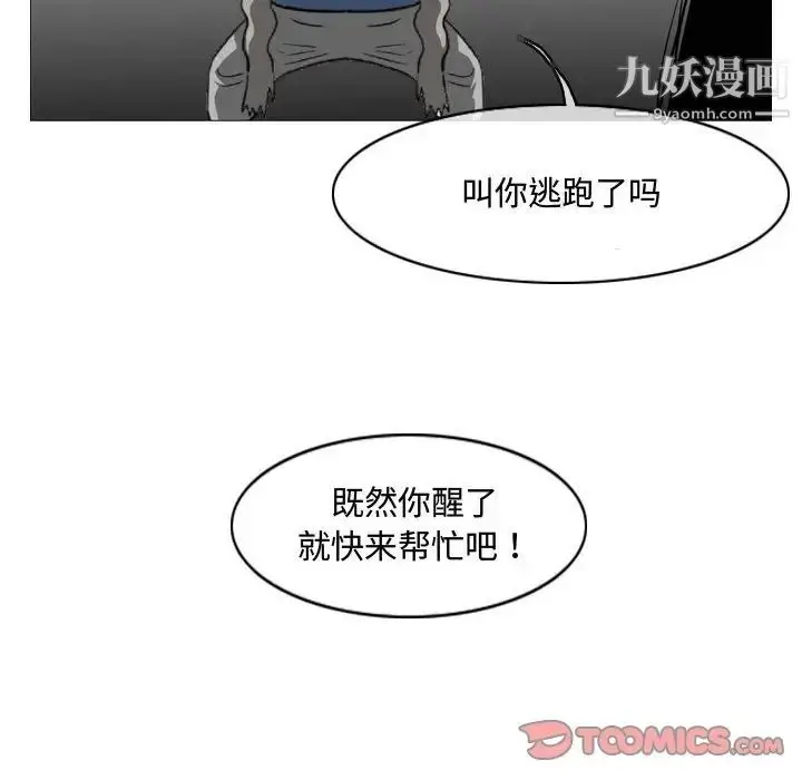 漫画《恶劣时代》第47话第70张图
