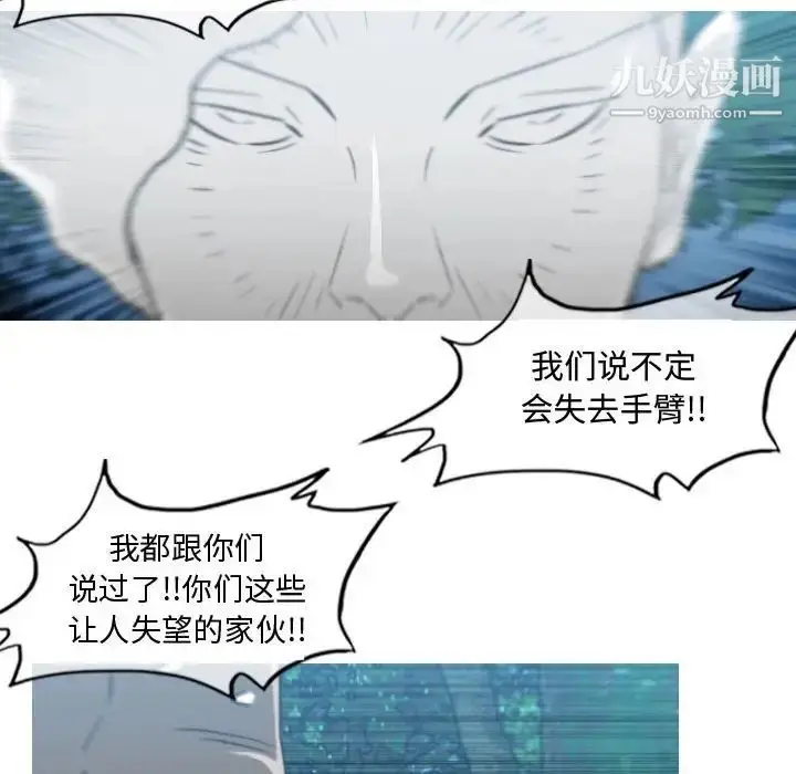 漫画《恶劣时代》第47话第73张图