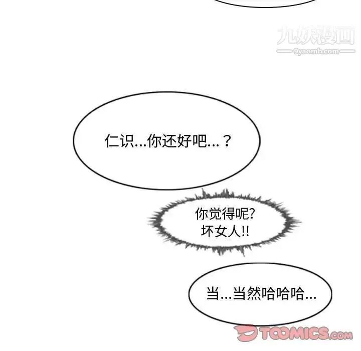 漫画《恶劣时代》第13话第14张图