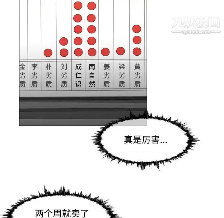 漫画《恶劣时代》第13话第17张图