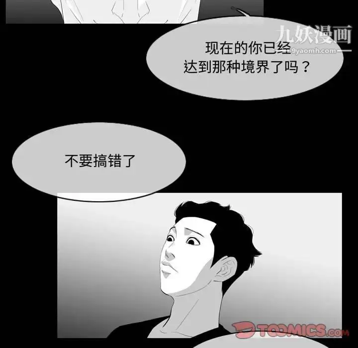 漫画《恶劣时代》第13话第38张图