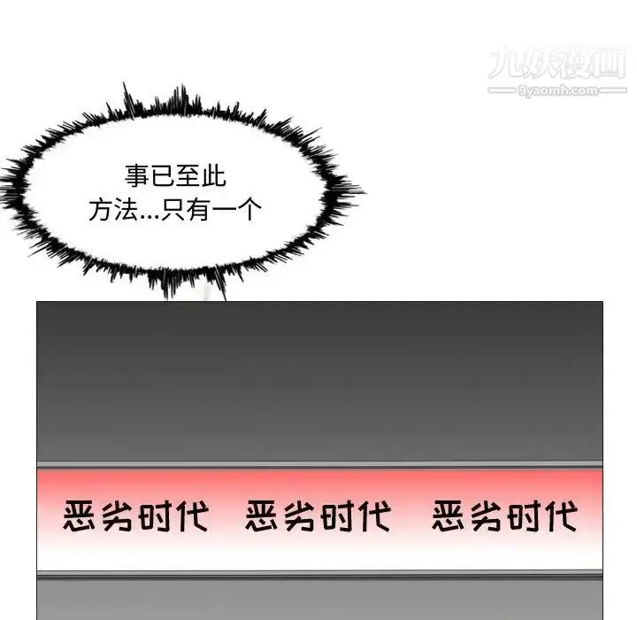 漫画《恶劣时代》第13话第68张图