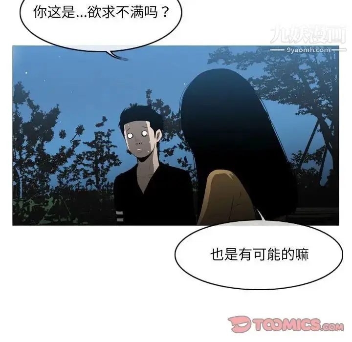漫画《恶劣时代》第13话第78张图