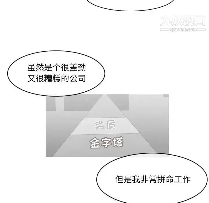 漫画《恶劣时代》第13话第81张图