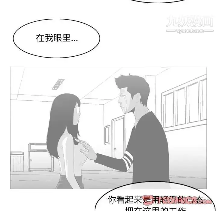 漫画《恶劣时代》第13话第82张图