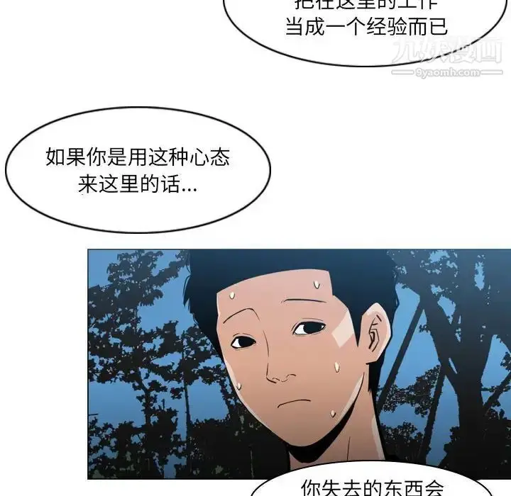 漫画《恶劣时代》第13话第83张图