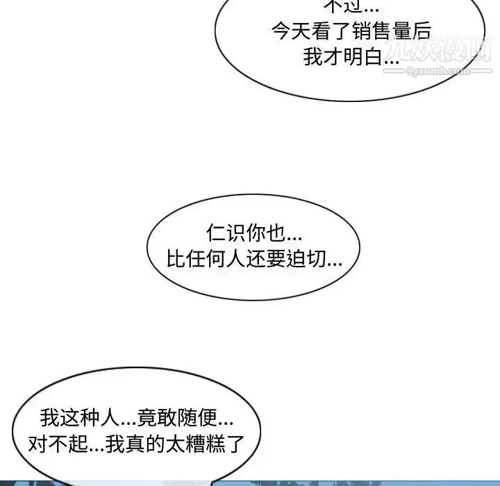 漫画《恶劣时代》第13话第85张图