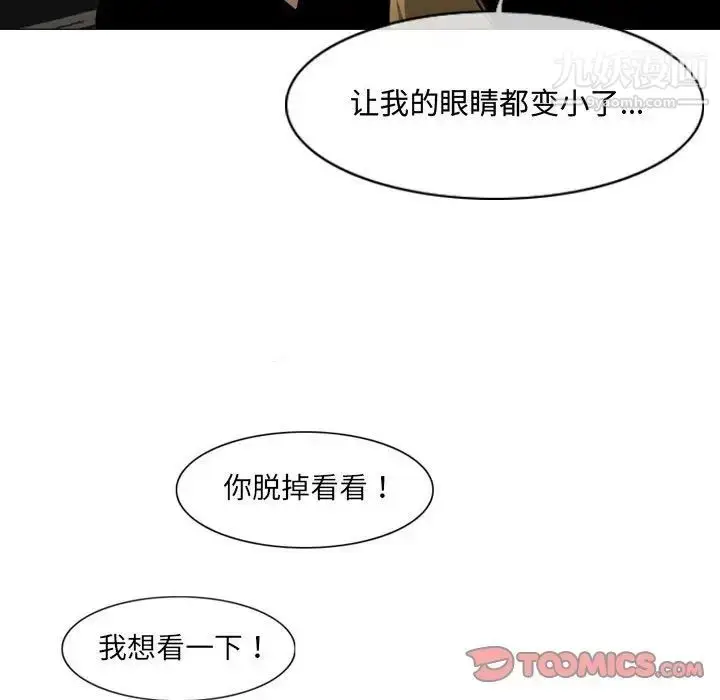 漫画《恶劣时代》第13话第90张图