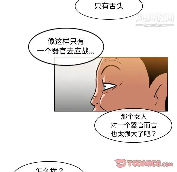漫画《恶劣时代》第40话第12张图