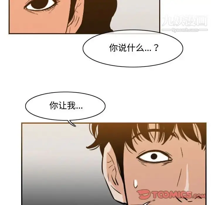 漫画《恶劣时代》第40话第18张图