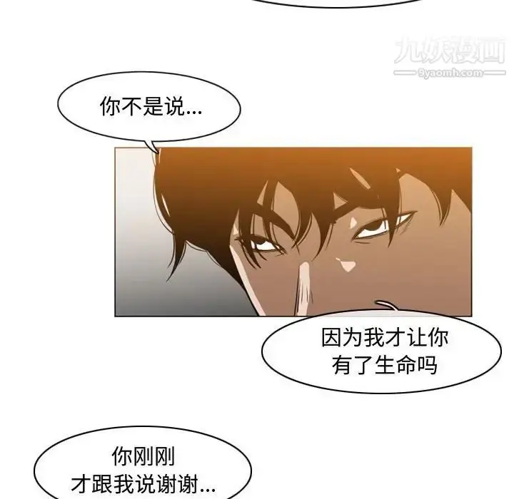 漫画《恶劣时代》第40话第21张图
